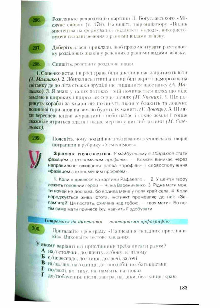 Підручник Українська мова 9 клас Єрмоленко