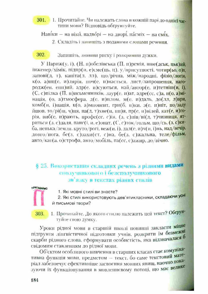 Підручник Українська мова 9 клас Єрмоленко