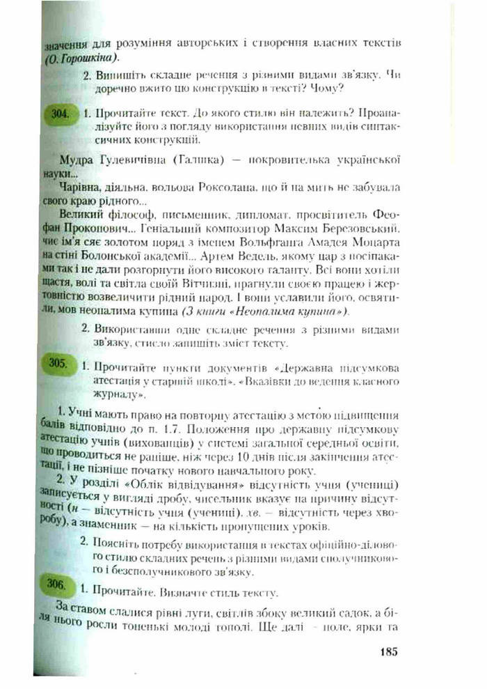 Підручник Українська мова 9 клас Єрмоленко