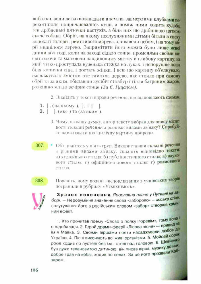 Підручник Українська мова 9 клас Єрмоленко