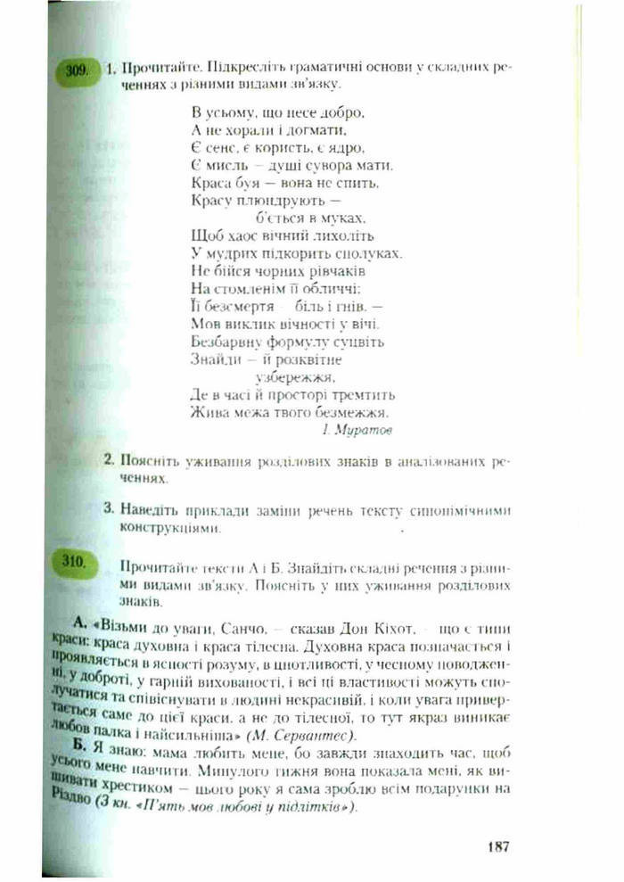 Підручник Українська мова 9 клас Єрмоленко