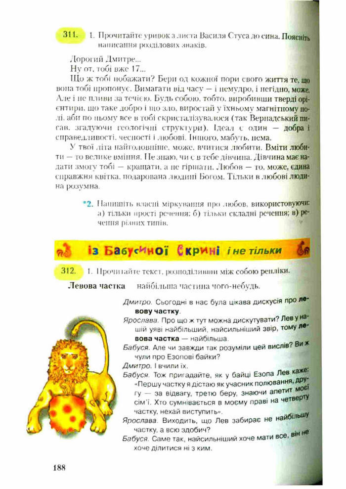 Підручник Українська мова 9 клас Єрмоленко