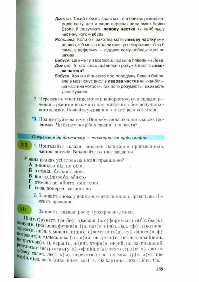 Підручник Українська мова 9 клас Єрмоленко