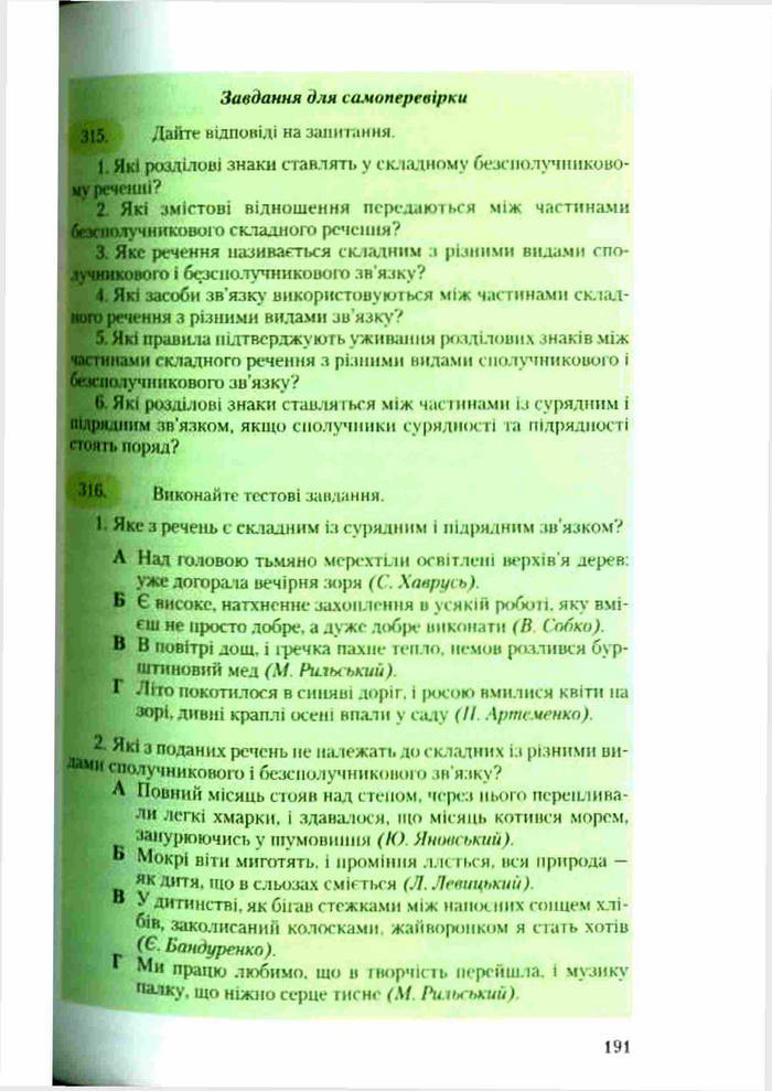 Підручник Українська мова 9 клас Єрмоленко