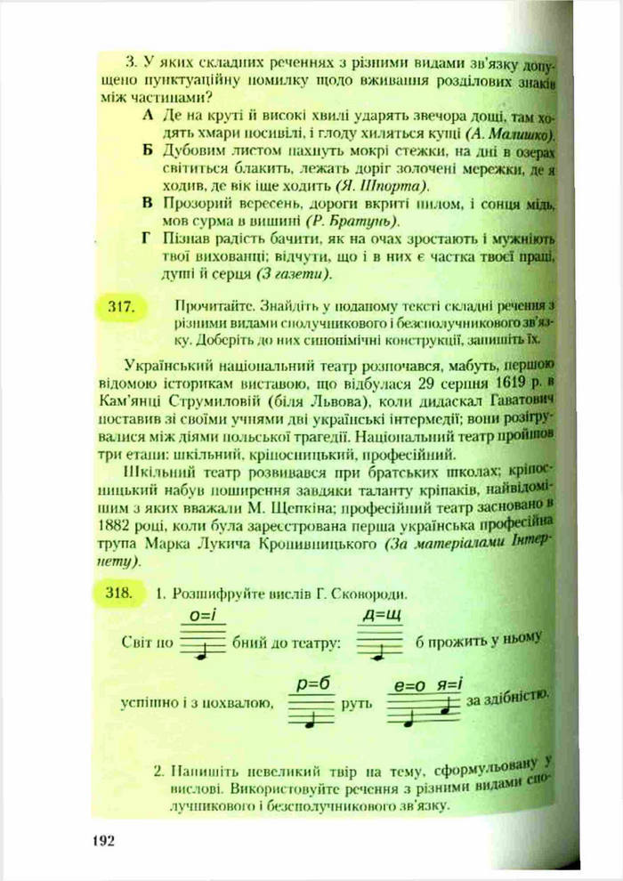 Підручник Українська мова 9 клас Єрмоленко
