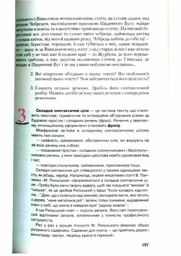 Підручник Українська мова 9 клас Єрмоленко