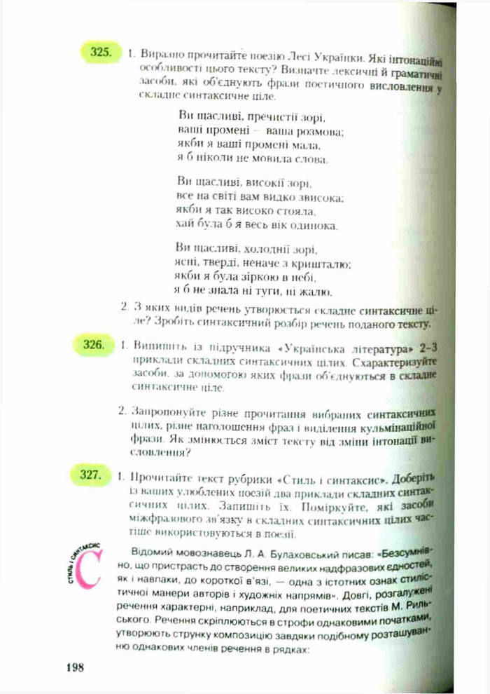 Підручник Українська мова 9 клас Єрмоленко