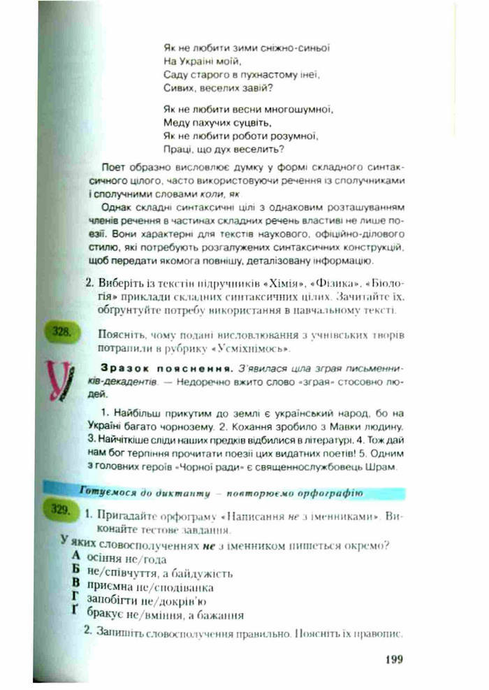 Підручник Українська мова 9 клас Єрмоленко