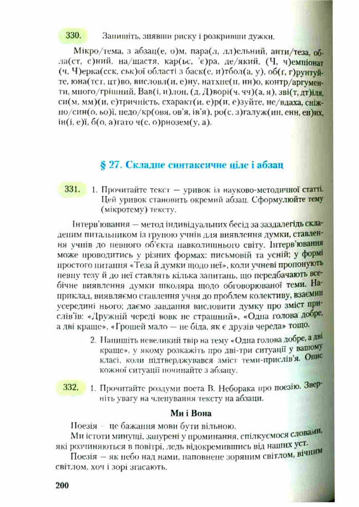 Підручник Українська мова 9 клас Єрмоленко