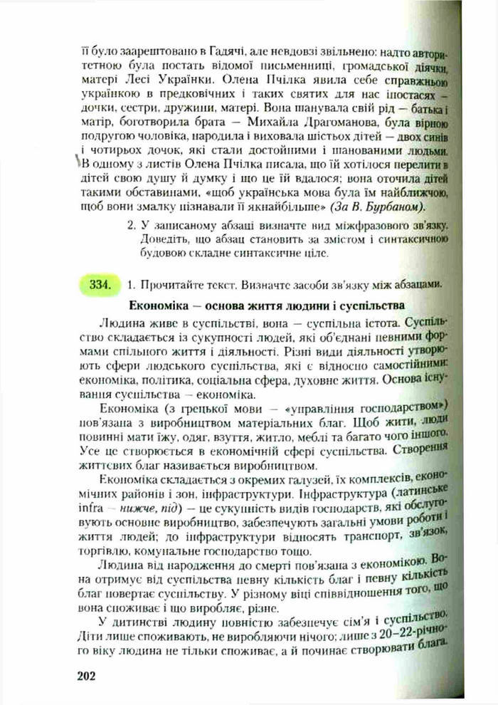 Підручник Українська мова 9 клас Єрмоленко