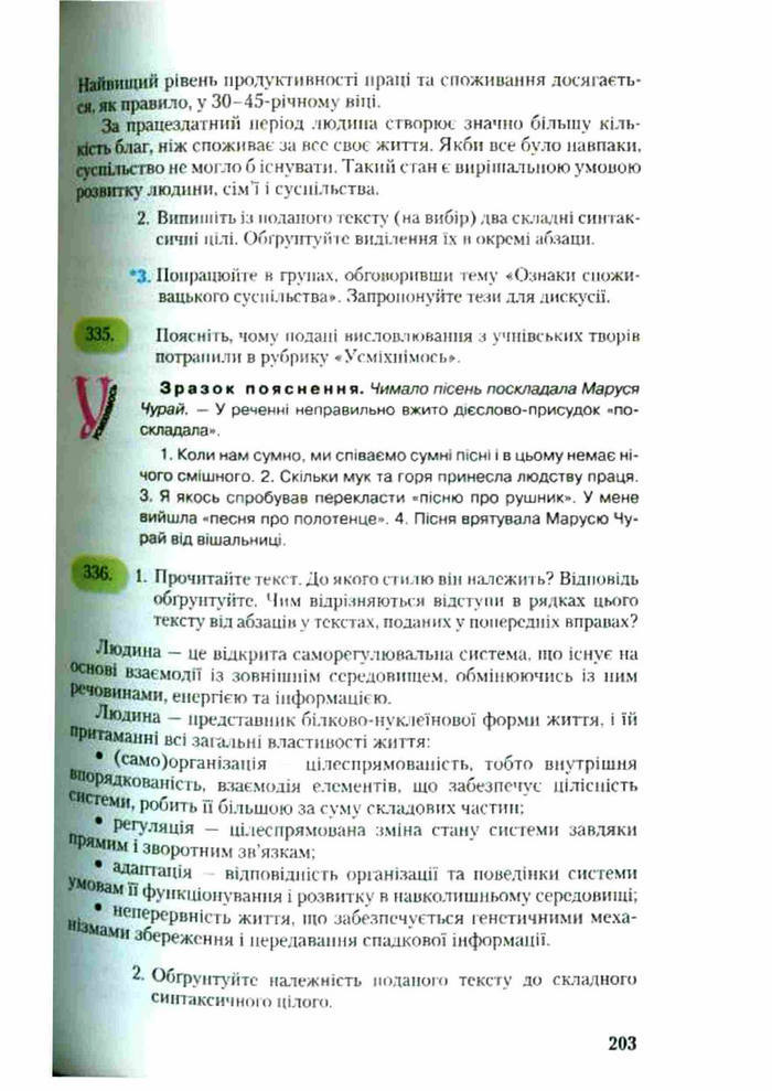 Підручник Українська мова 9 клас Єрмоленко