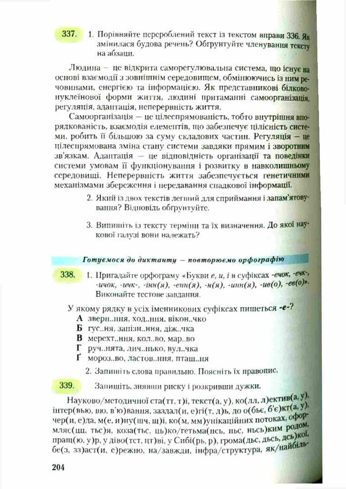 Підручник Українська мова 9 клас Єрмоленко