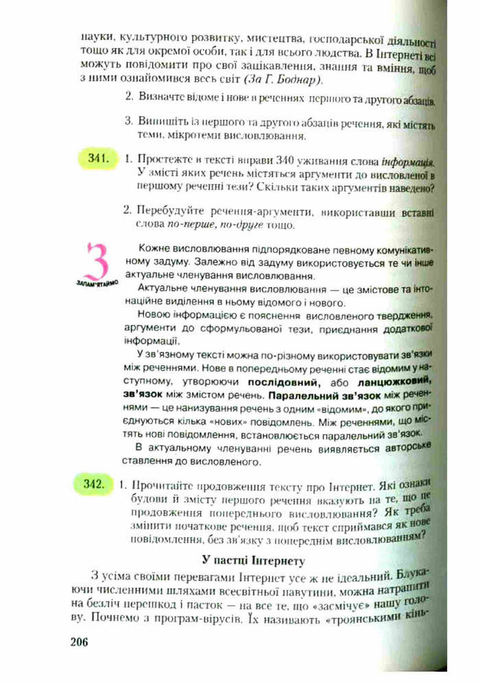 Підручник Українська мова 9 клас Єрмоленко