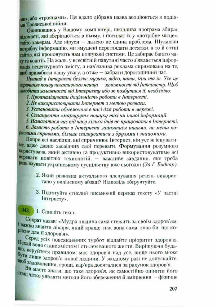 Підручник Українська мова 9 клас Єрмоленко