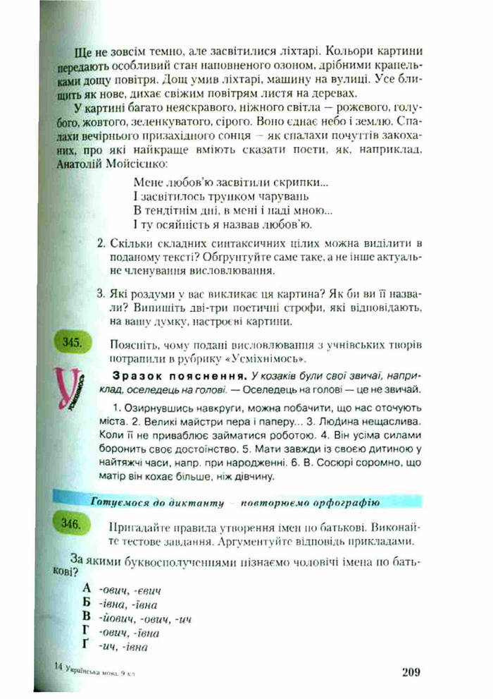 Підручник Українська мова 9 клас Єрмоленко