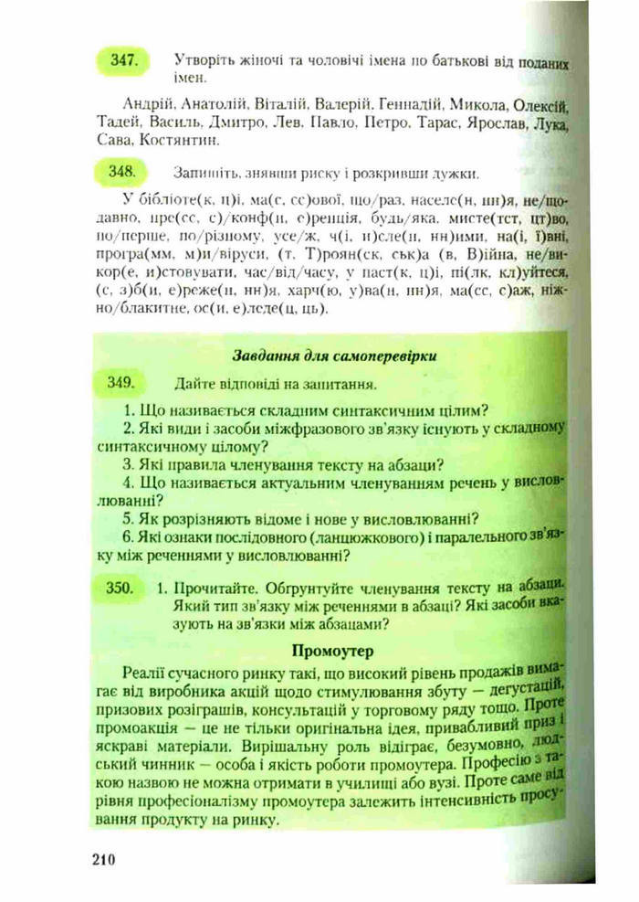 Підручник Українська мова 9 клас Єрмоленко