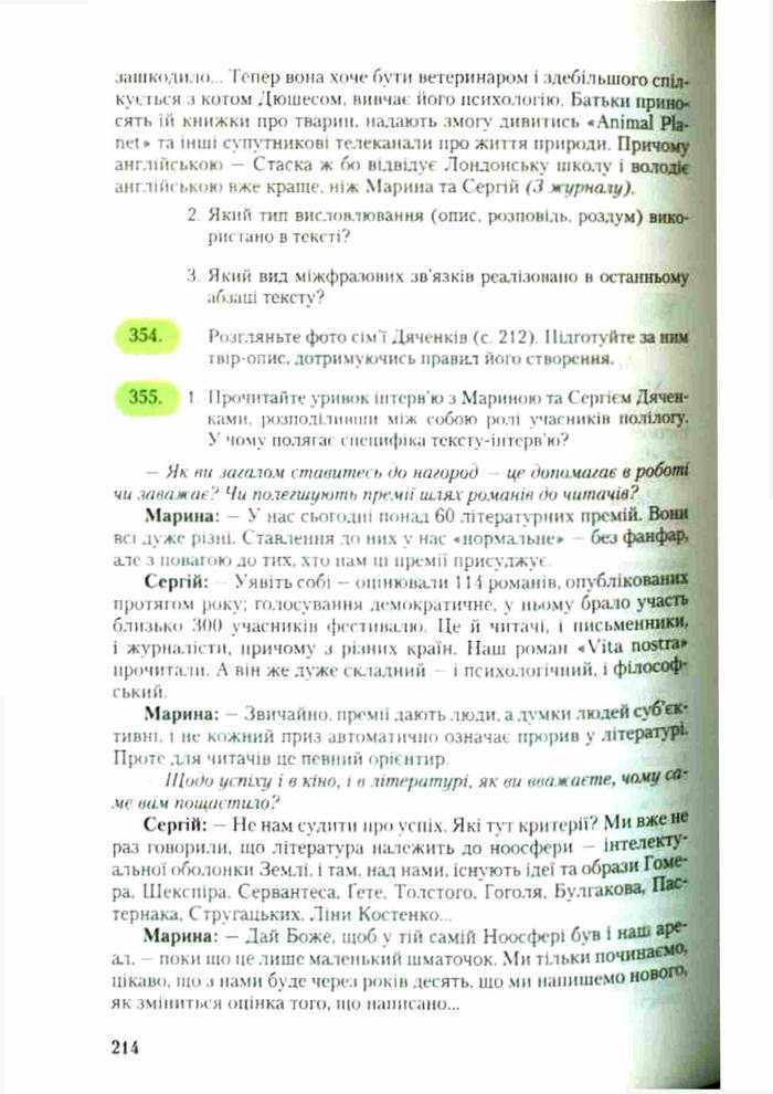 Підручник Українська мова 9 клас Єрмоленко