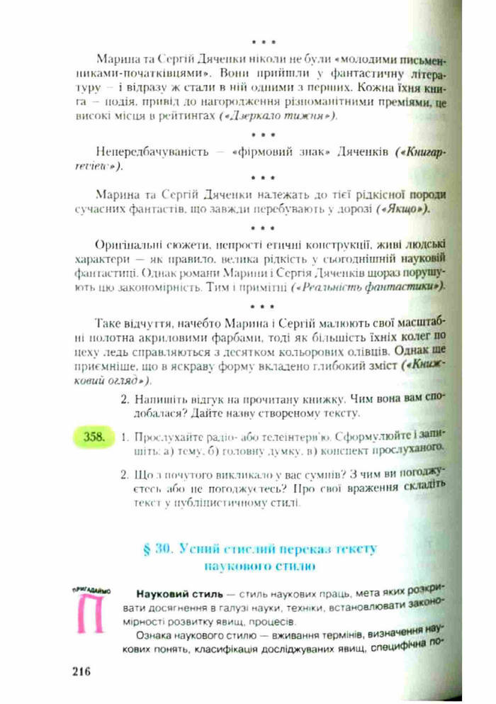 Підручник Українська мова 9 клас Єрмоленко