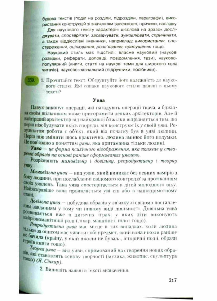 Підручник Українська мова 9 клас Єрмоленко