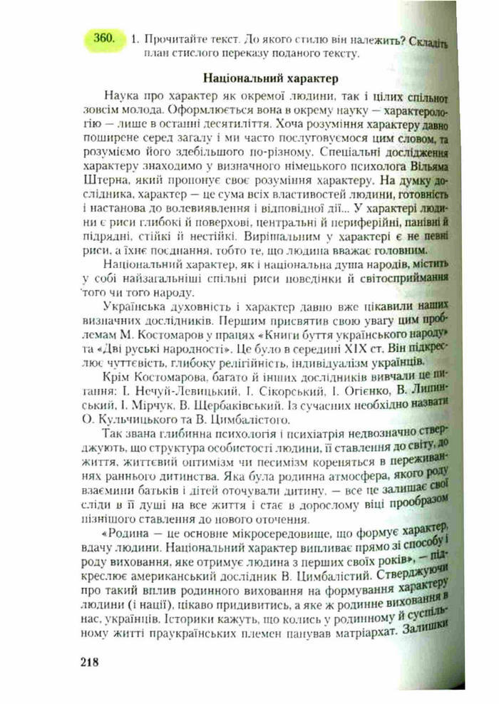 Підручник Українська мова 9 клас Єрмоленко