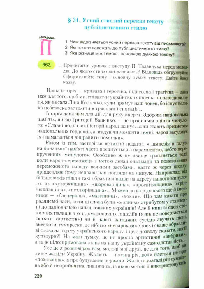 Підручник Українська мова 9 клас Єрмоленко