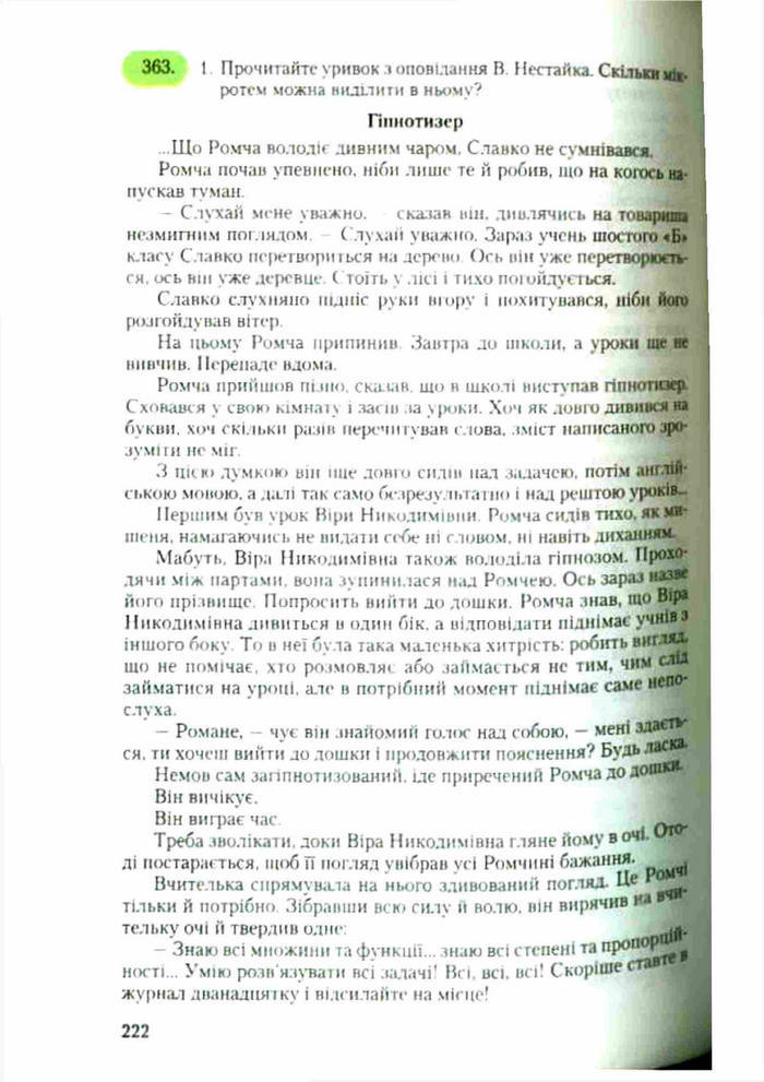 Підручник Українська мова 9 клас Єрмоленко