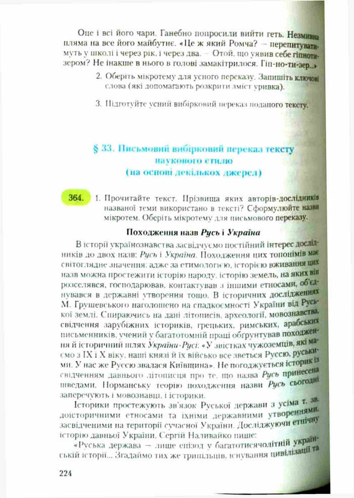 Підручник Українська мова 9 клас Єрмоленко