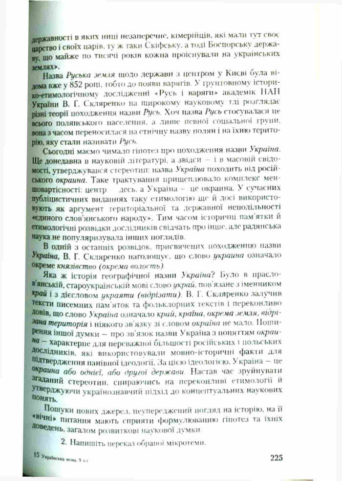 Підручник Українська мова 9 клас Єрмоленко