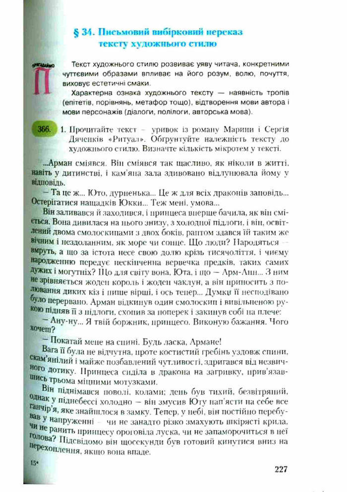 Підручник Українська мова 9 клас Єрмоленко