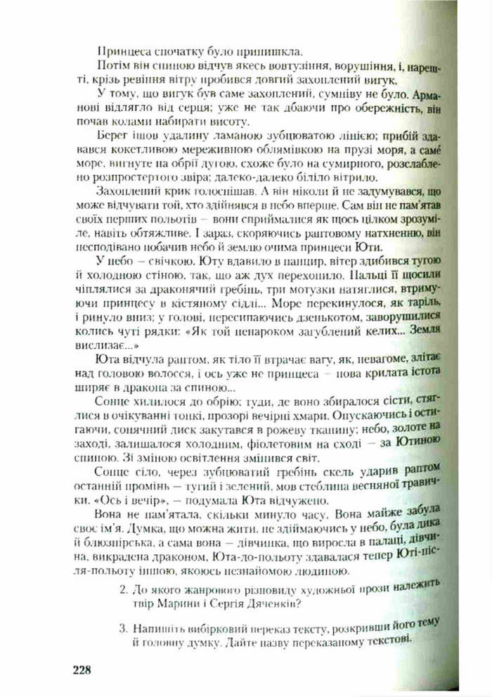 Підручник Українська мова 9 клас Єрмоленко