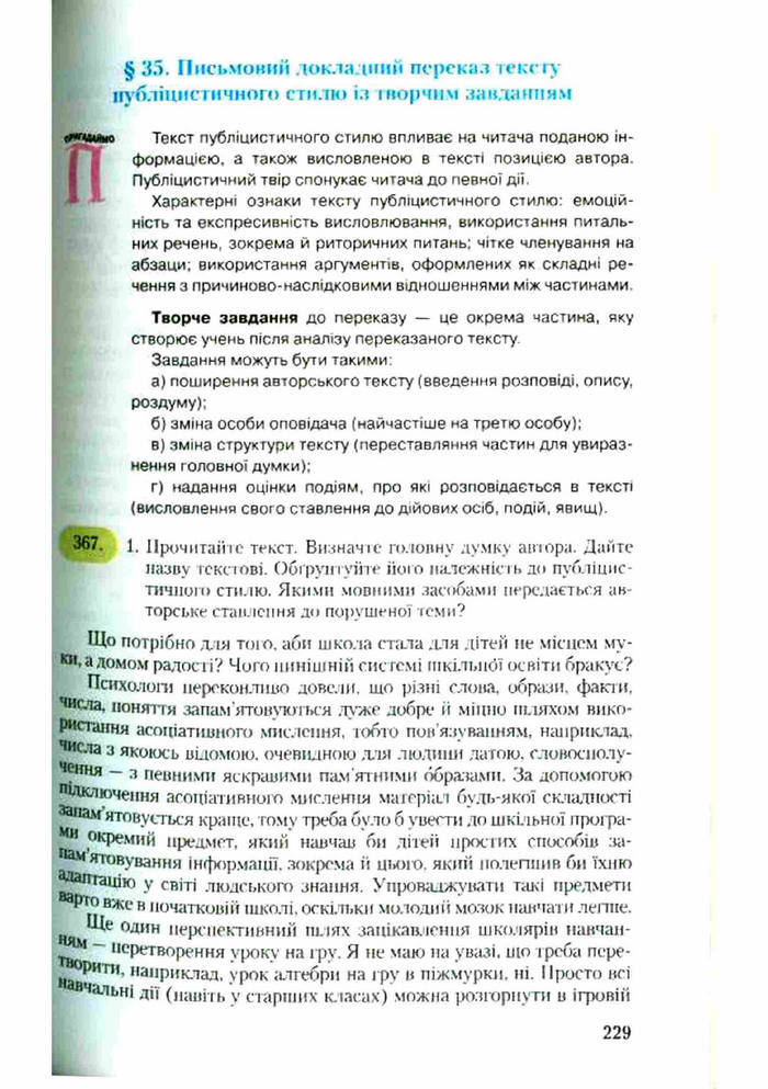 Підручник Українська мова 9 клас Єрмоленко