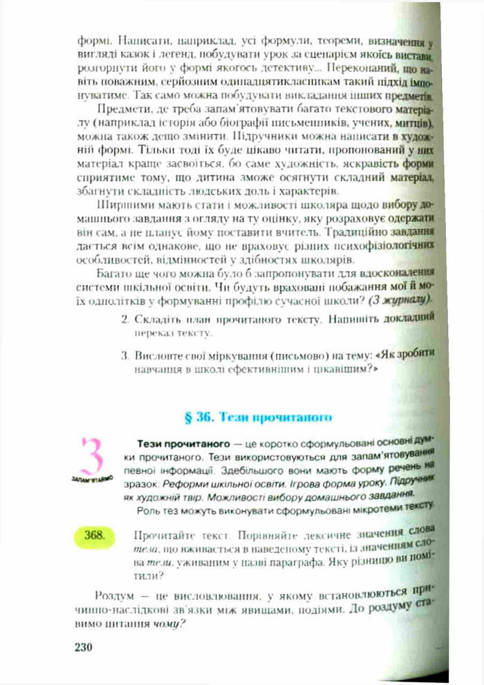 Підручник Українська мова 9 клас Єрмоленко