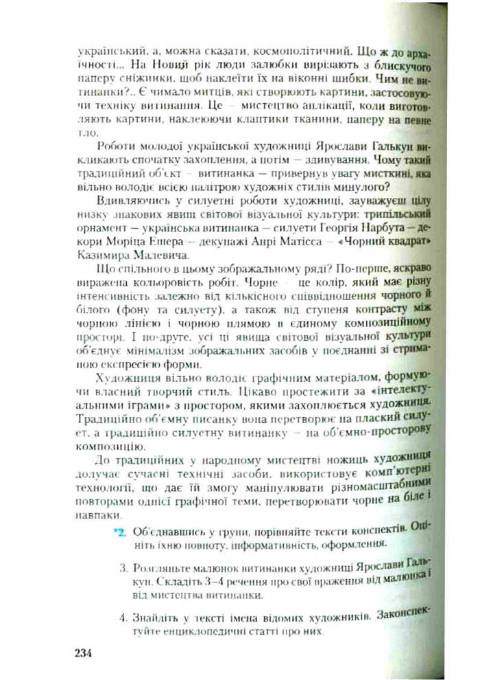 Підручник Українська мова 9 клас Єрмоленко