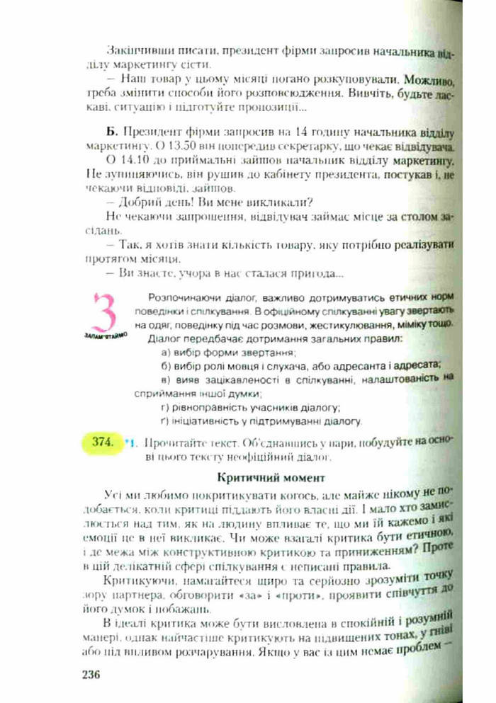 Підручник Українська мова 9 клас Єрмоленко