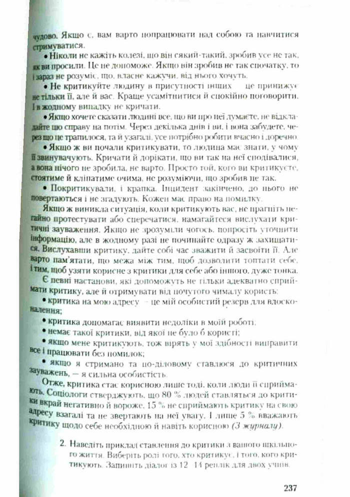 Підручник Українська мова 9 клас Єрмоленко