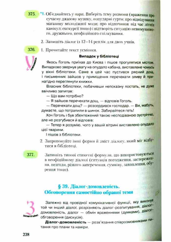 Підручник Українська мова 9 клас Єрмоленко