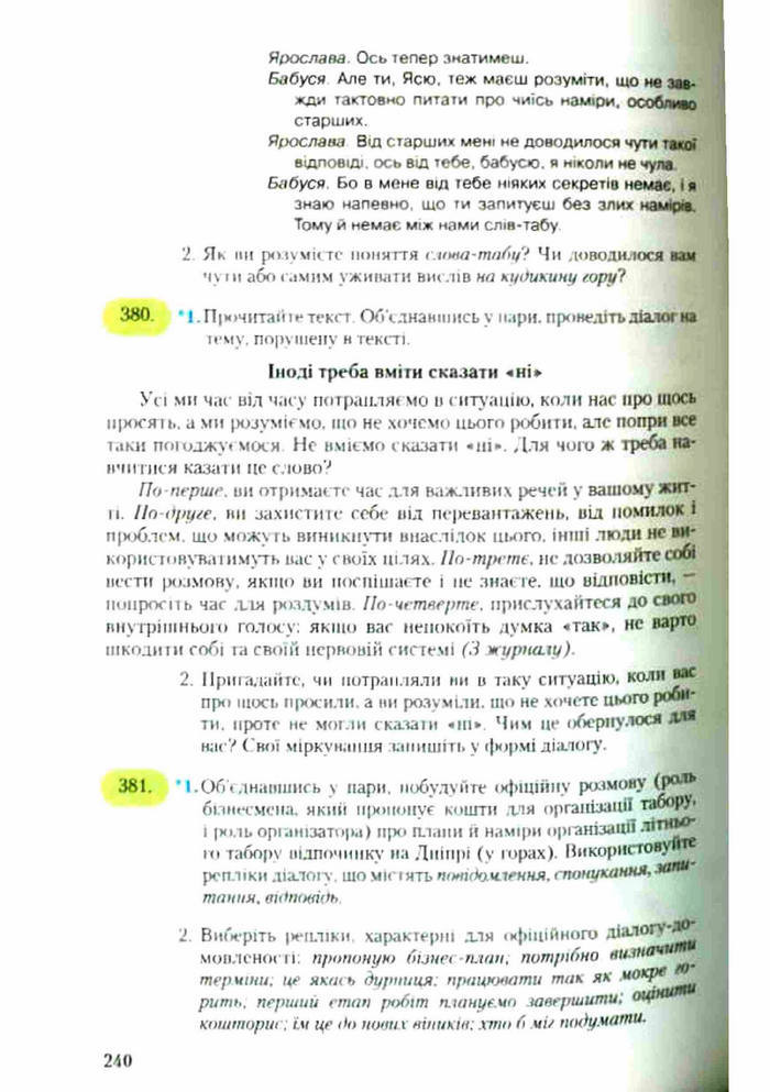 Підручник Українська мова 9 клас Єрмоленко