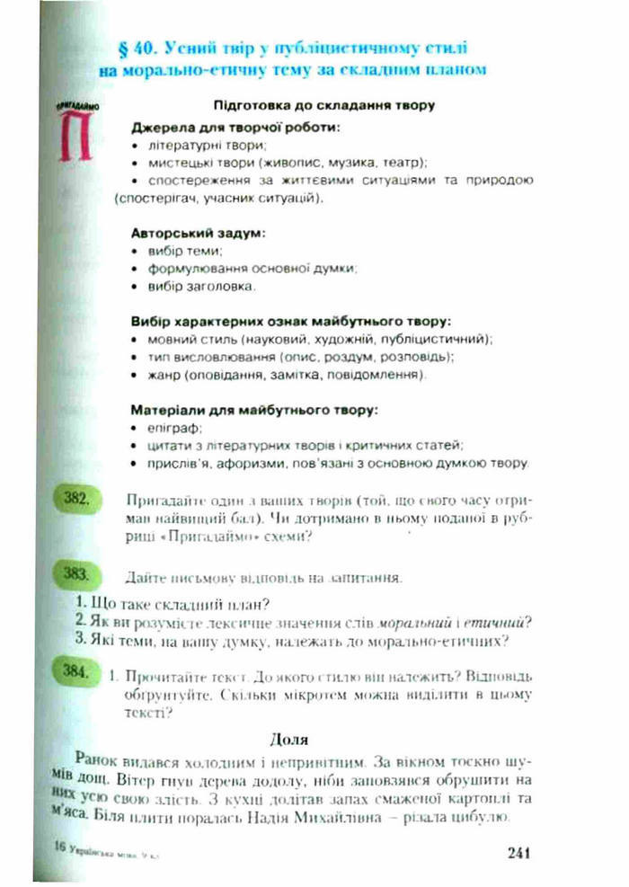 Підручник Українська мова 9 клас Єрмоленко