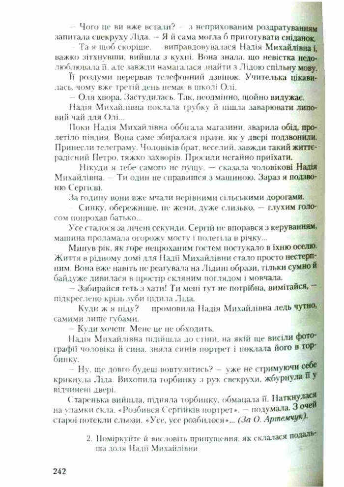 Підручник Українська мова 9 клас Єрмоленко