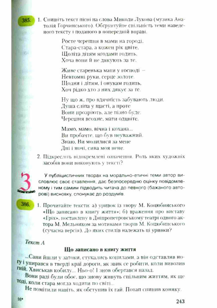 Підручник Українська мова 9 клас Єрмоленко