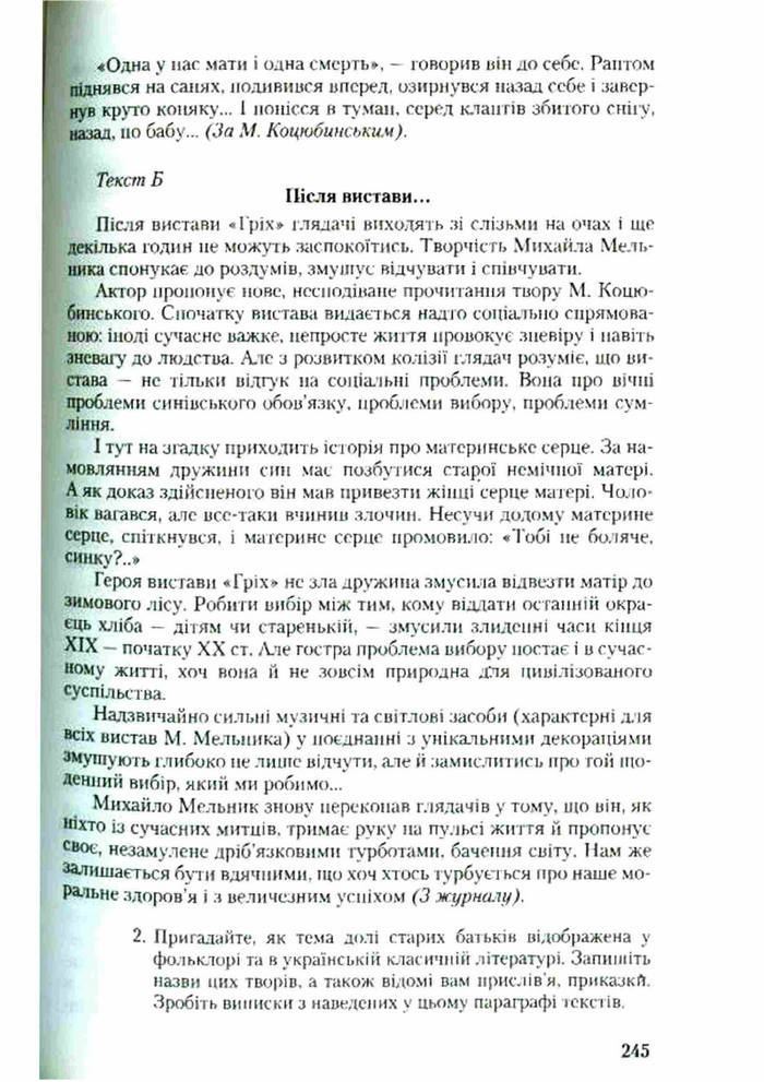 Підручник Українська мова 9 клас Єрмоленко