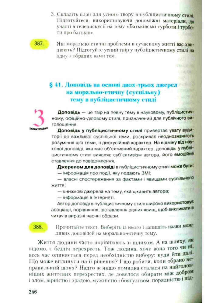 Підручник Українська мова 9 клас Єрмоленко