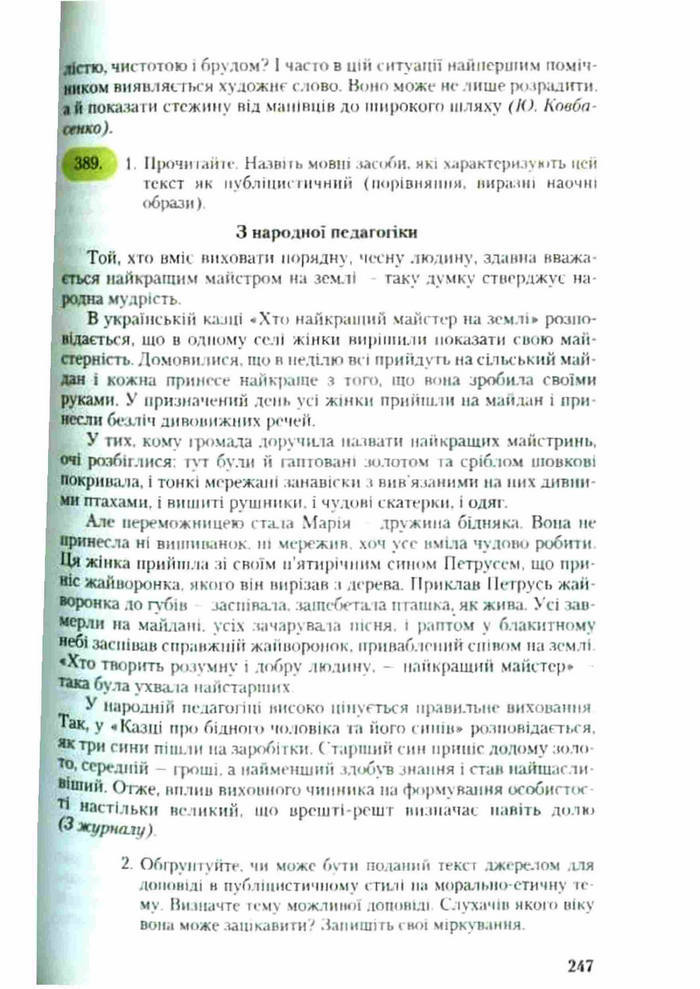 Підручник Українська мова 9 клас Єрмоленко