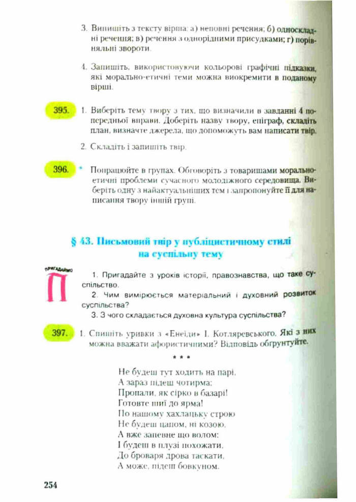 Підручник Українська мова 9 клас Єрмоленко