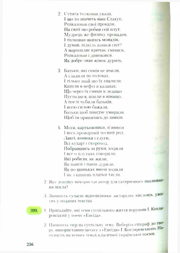 Підручник Українська мова 9 клас Єрмоленко