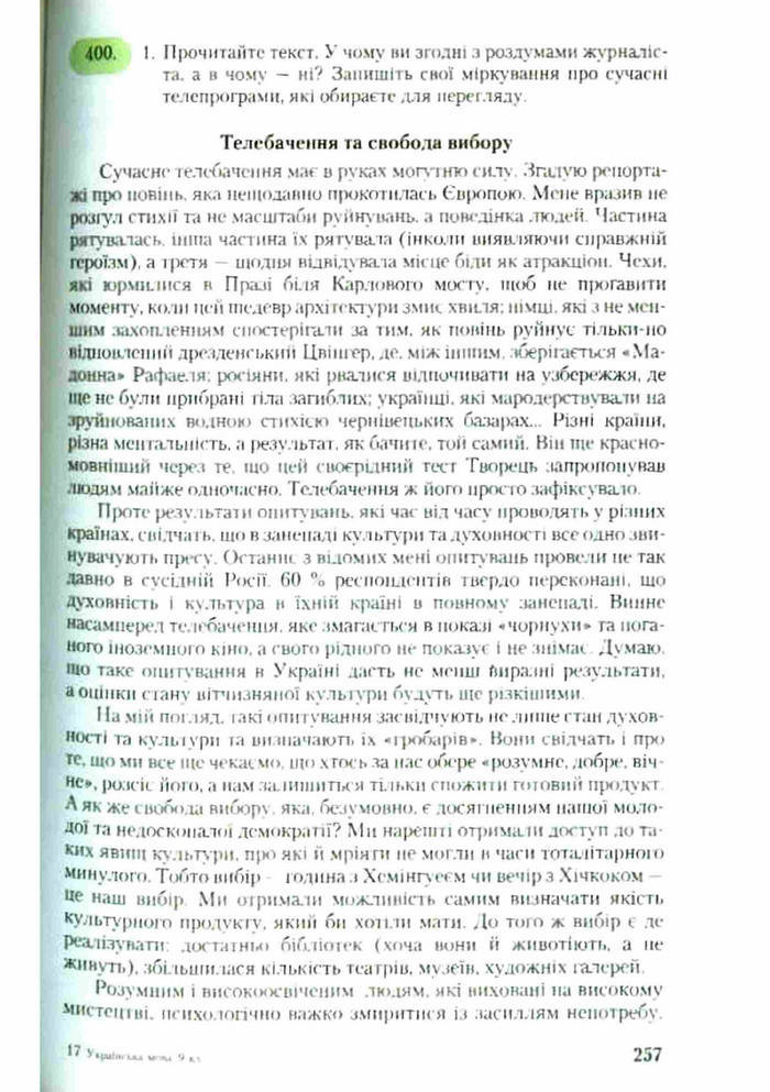 Підручник Українська мова 9 клас Єрмоленко