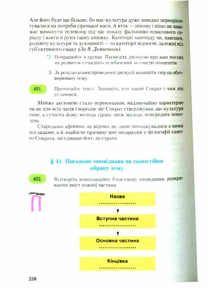 Підручник Українська мова 9 клас Єрмоленко