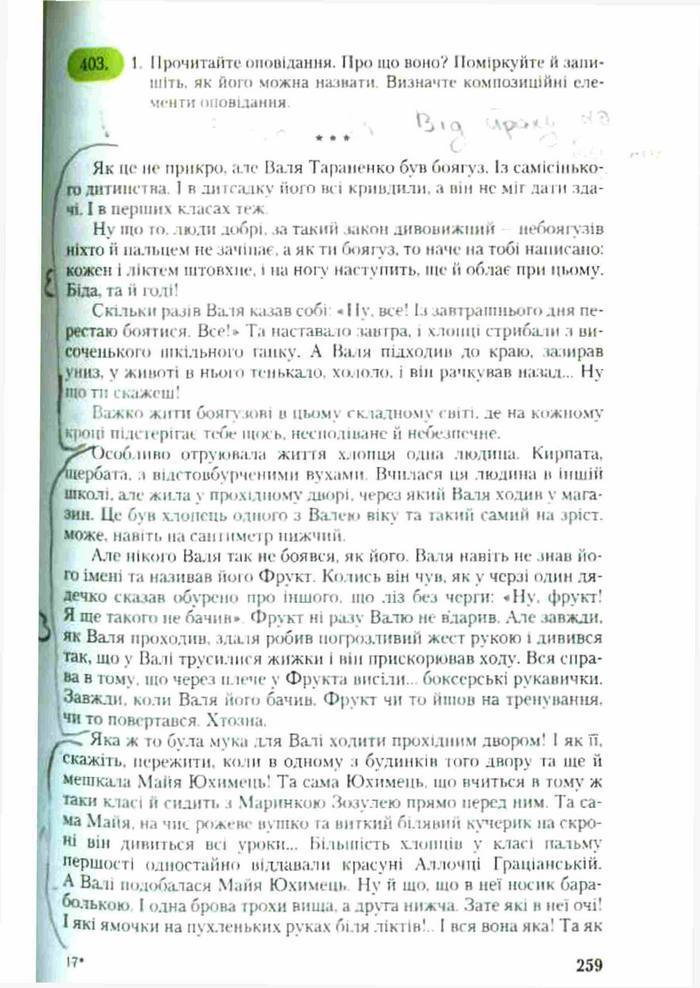 Підручник Українська мова 9 клас Єрмоленко