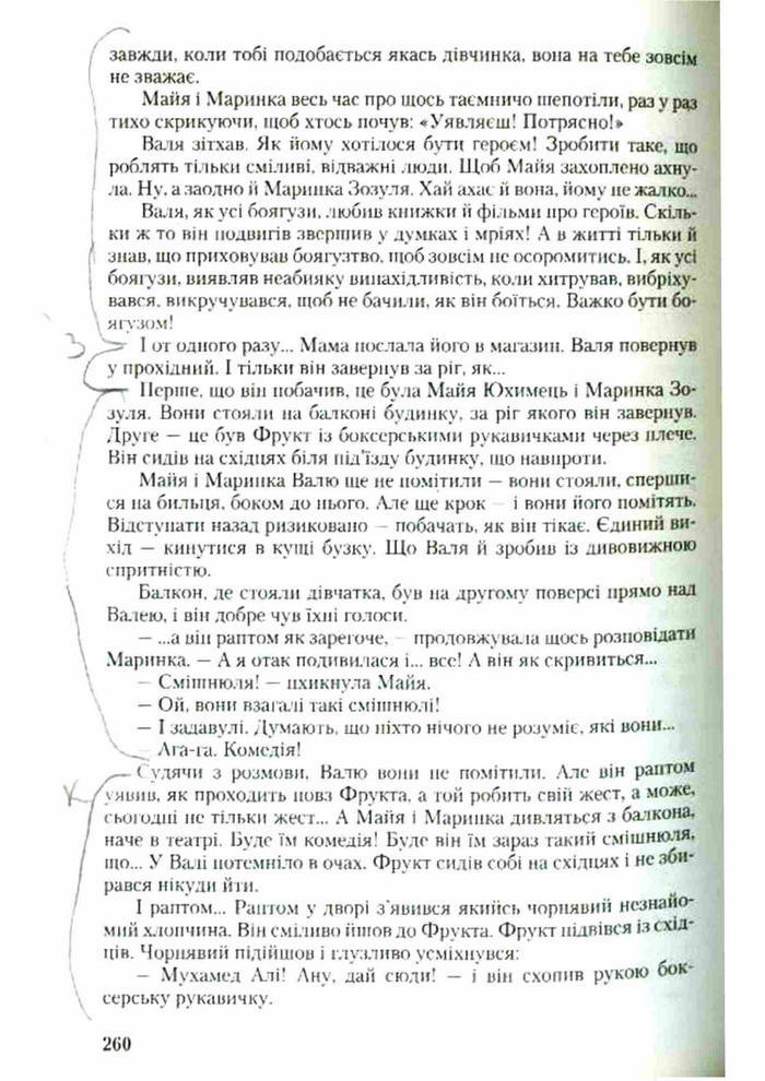 Підручник Українська мова 9 клас Єрмоленко