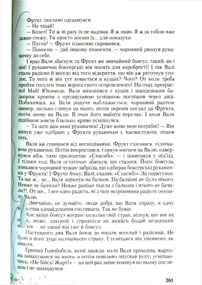 Підручник Українська мова 9 клас Єрмоленко